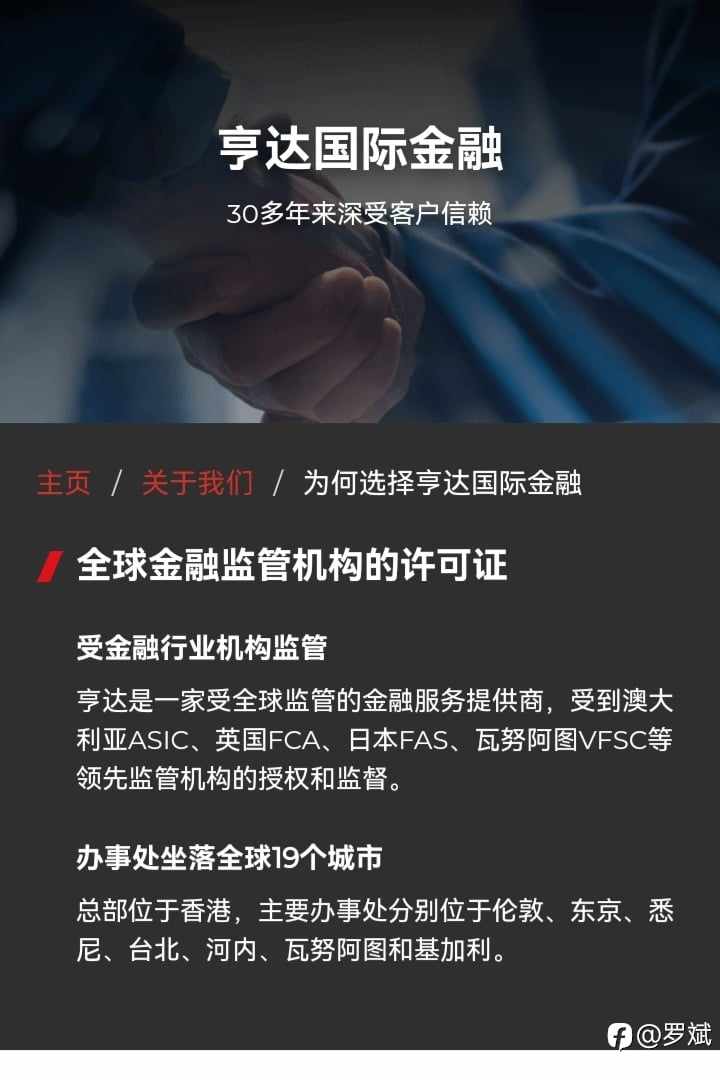 亨达集团