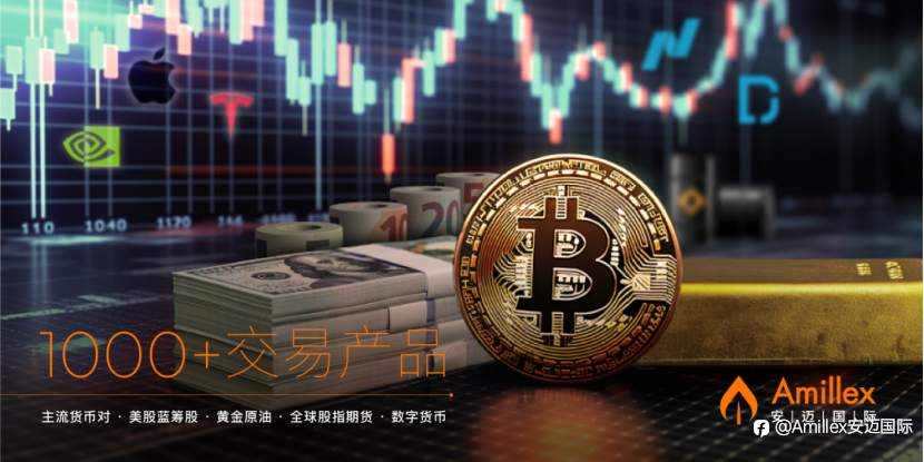 Amillex安迈国际：50美金开启全球千种资产交易
