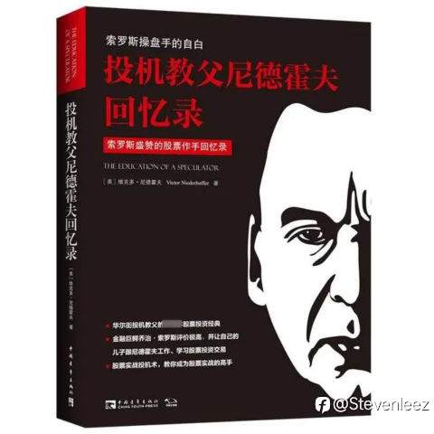 赌徒心态有多害人？投机大佬尼德霍夫的坠落：一天亏光几十年财富