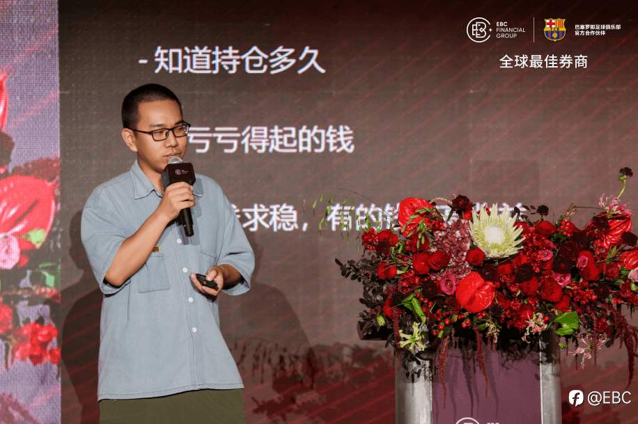 EBC百万美金交易大赛冠军巡礼长沙站完美落幕,对话交易,展拓未来
