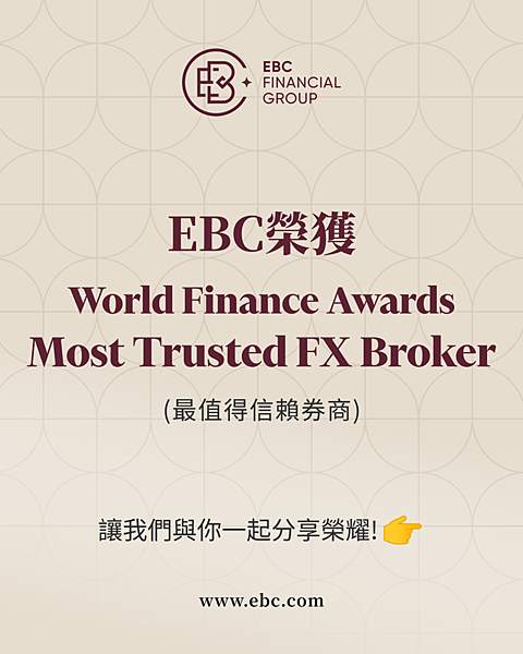 EBC金融集團清算系統揭秘：打造全球頂級流動性的關鍵力量