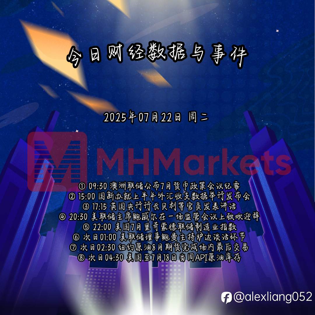0722财经数据与事件