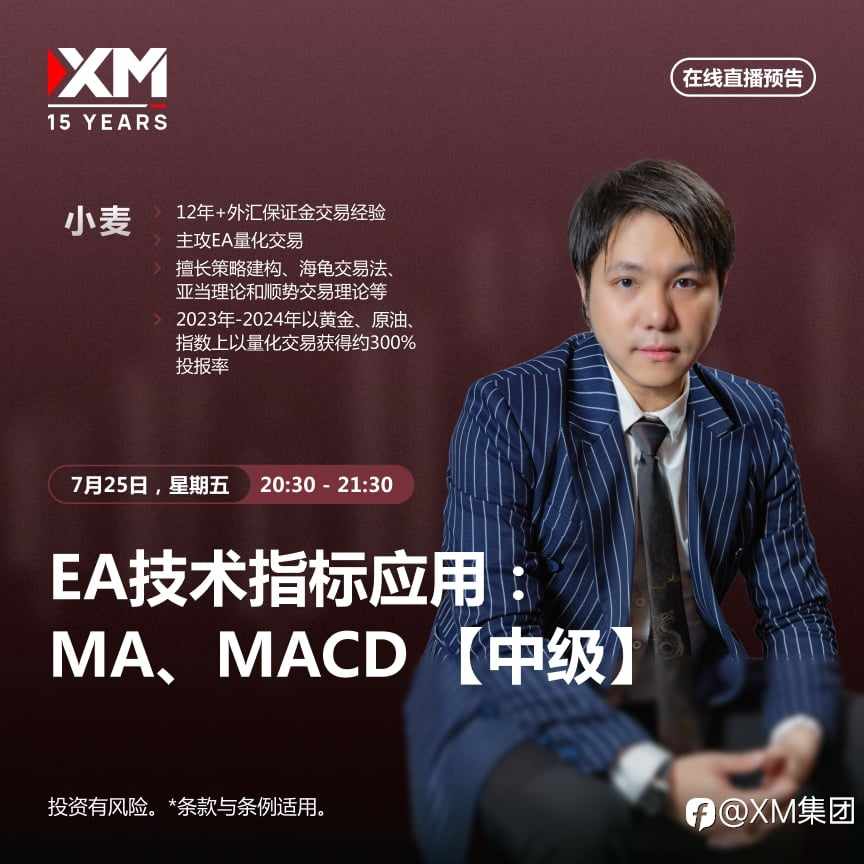 |XM| 中文在线直播讲座，今日预告（7/25）