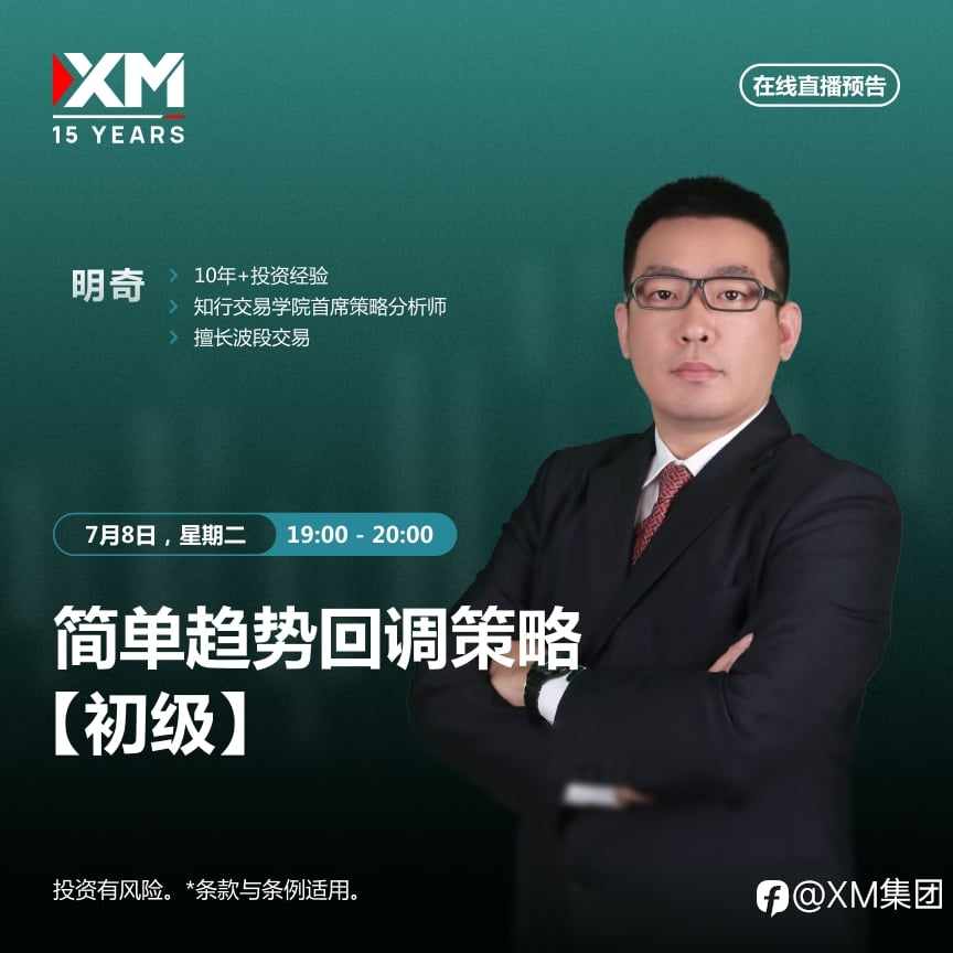 |XM| 中文在线直播讲座，今日预告（7/8）