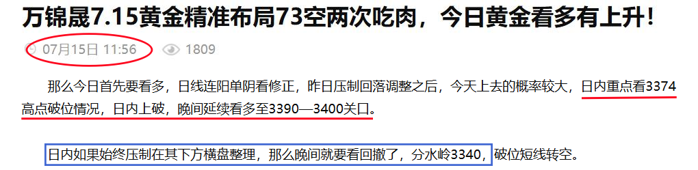 万锦晟7.16黄金反弹修正延续空，今日或有进一步下探！