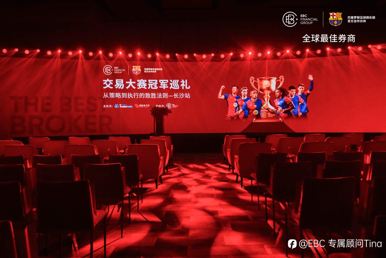 EBC百万美金交易大赛冠军巡礼长沙站完美落幕，对话交易，展拓未来