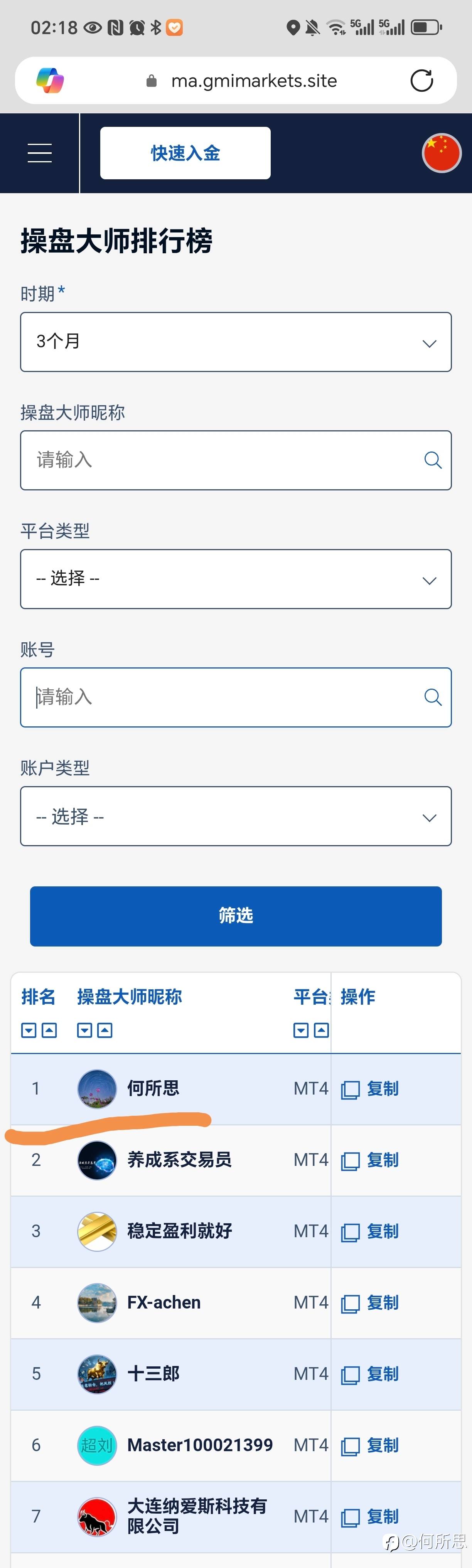 7月带单账户交易情况