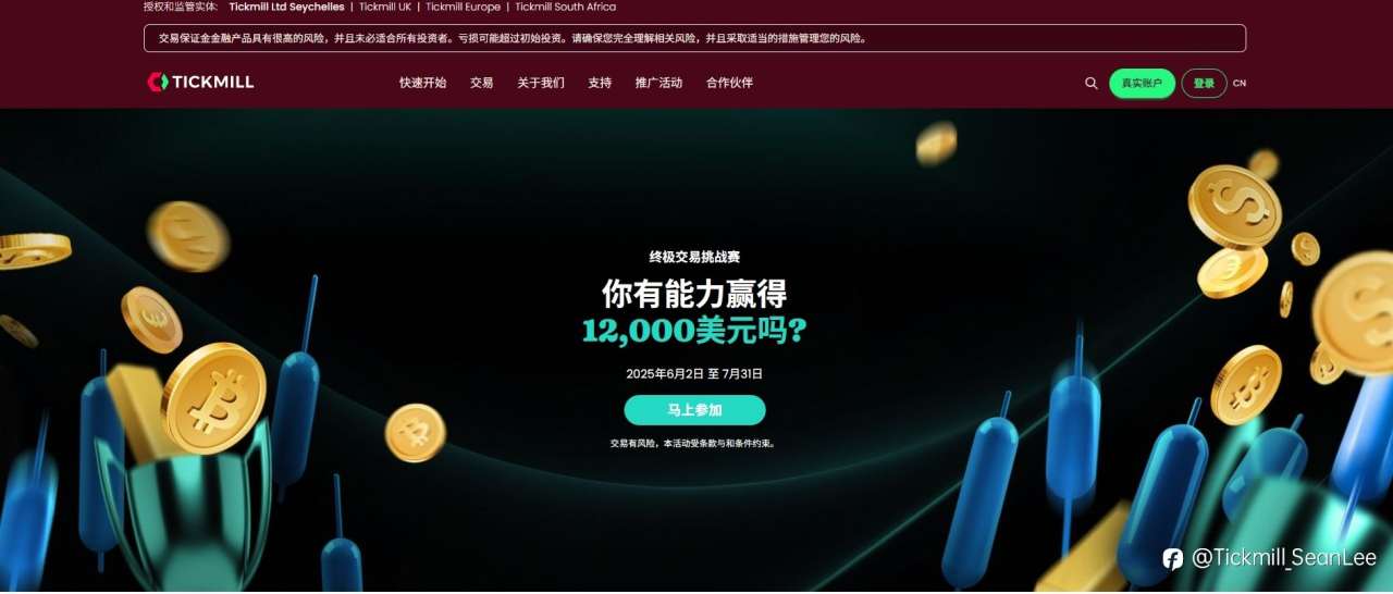 🔥终极冲刺! 100🔪挑战259%回报即入TOP10！保底赢500🔪奖金 | Tickmill交易赛7.31截止