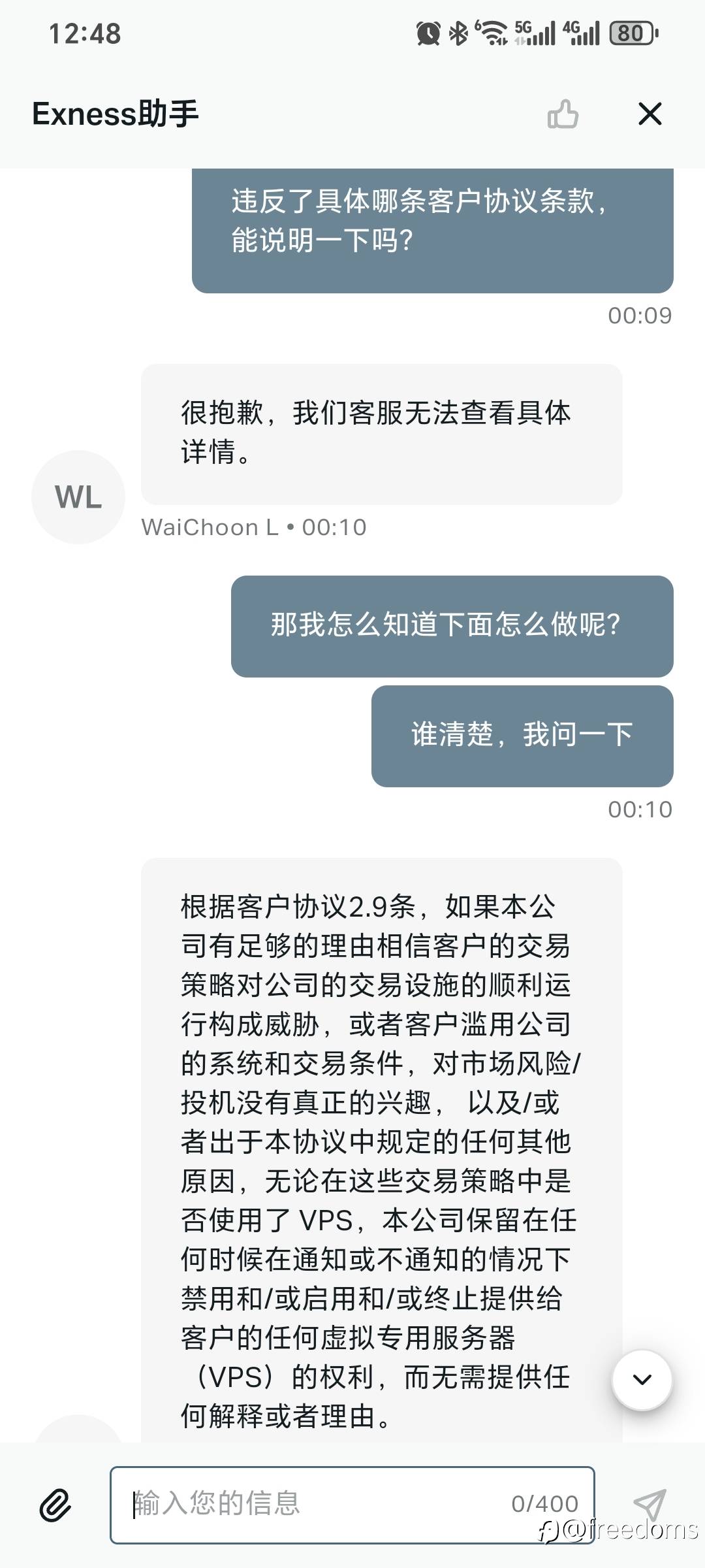 Exness撤销了VPS使用权限