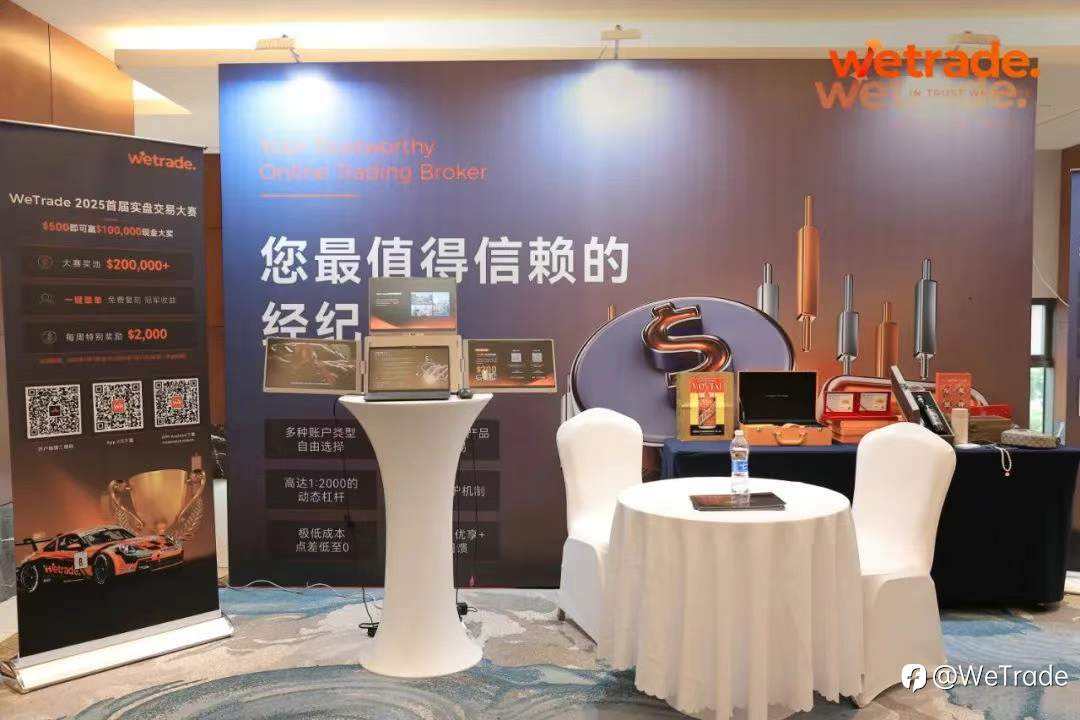 WeTrade 2025交易技术峰会温州站圆满收官