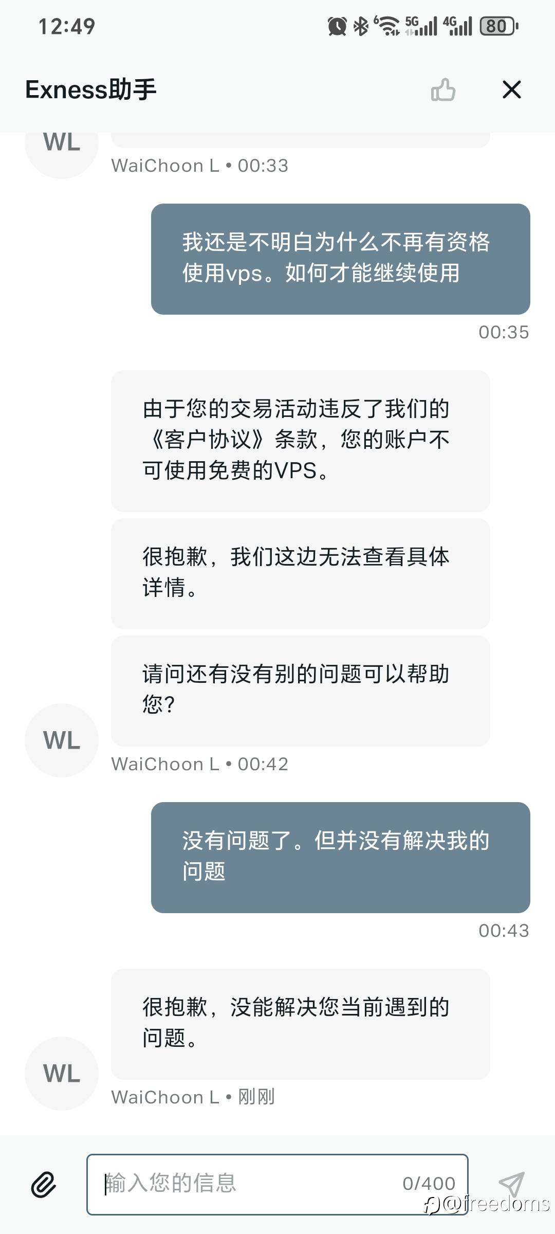Exness撤销了VPS使用权限