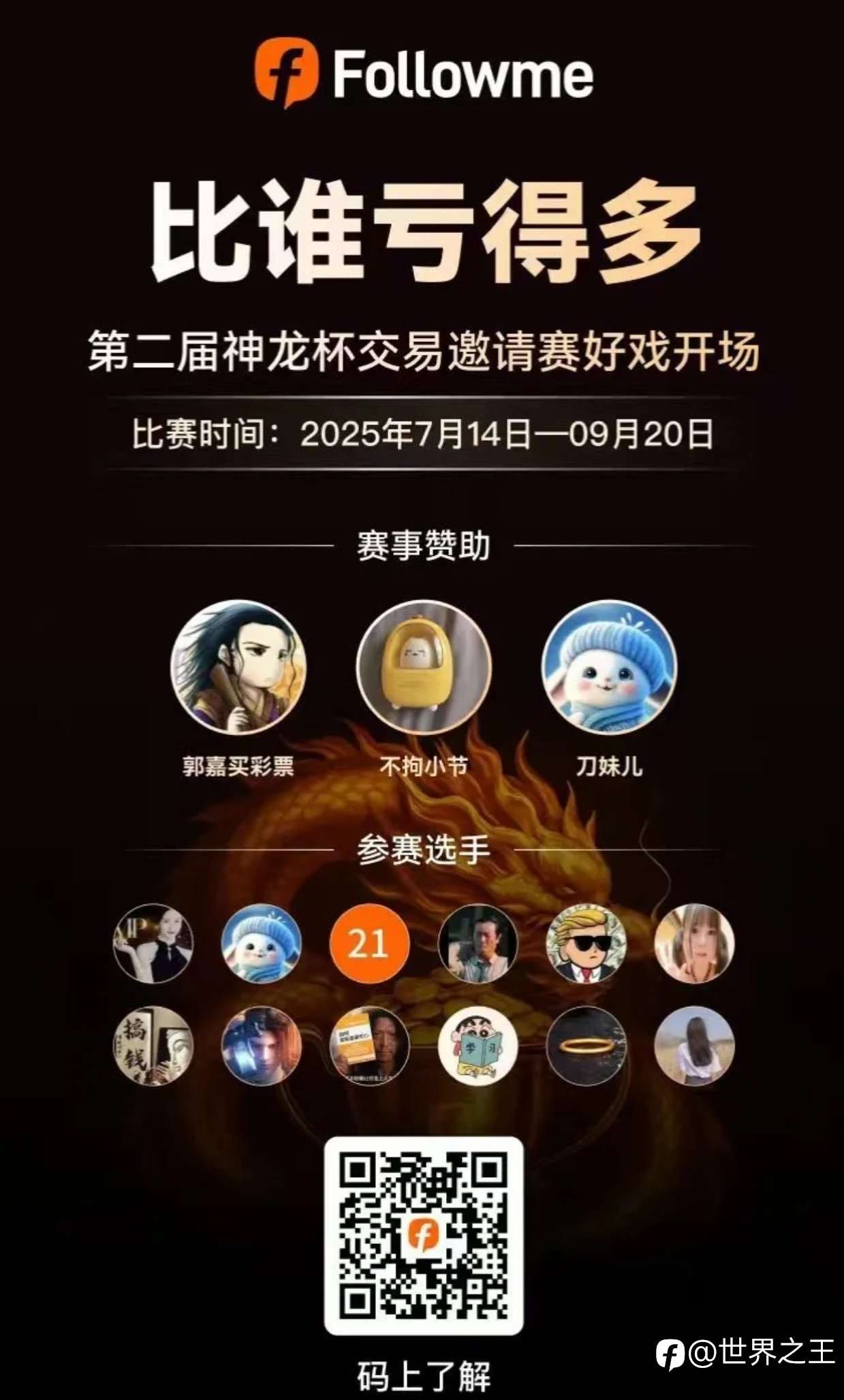 神龙大赛—我的交易策略