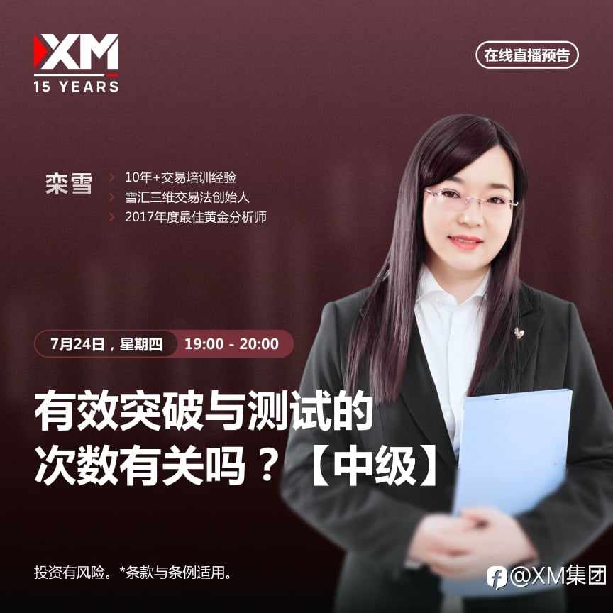 |XM| 中文在线直播讲座，今日预告（7/24）