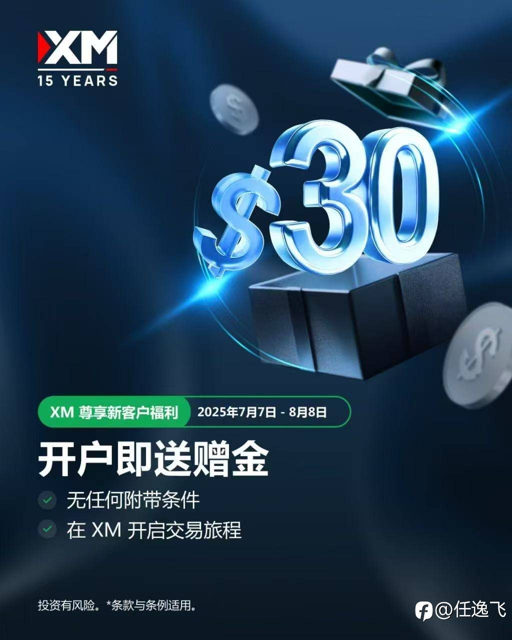xm平台30美金开户赠金活动