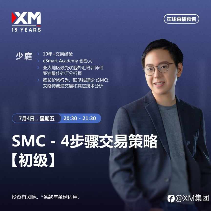|XM| 中文在线直播讲座，今日预告（7/4）