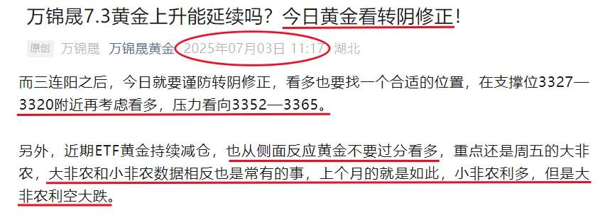 万锦晟7.6下周关税能否助推黄金上升？周一黄金操作建议
