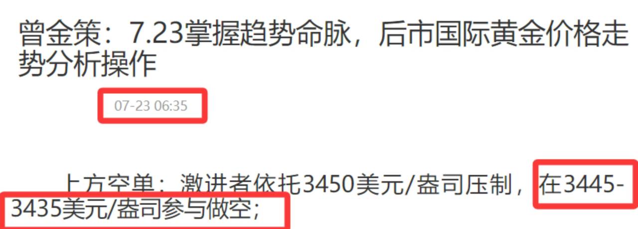 曾金策7月24日：新手必看！今日黄金走势分析，积存金沪金解套