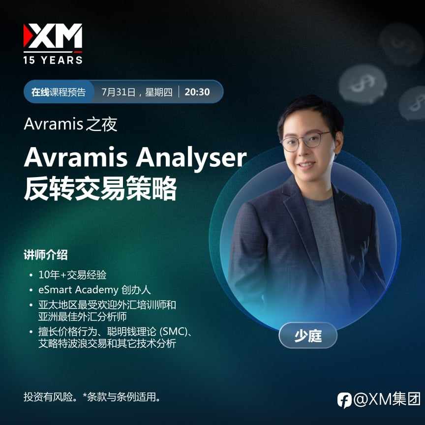 |XM| 中文在线直播讲座，今日预告（7/31）
