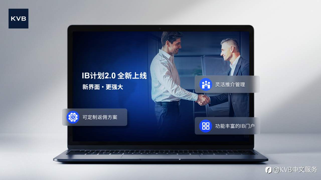 全新 IB 计划 2.0 —— 轻松实现高效管理