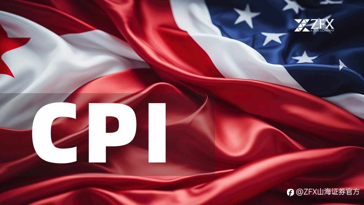 ZFX山海证券：美国6月CPI数据公布！关税影响初现！