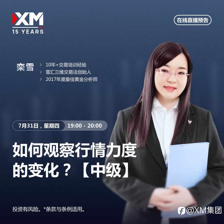 |XM| 中文在线直播讲座，今日预告（7/31）