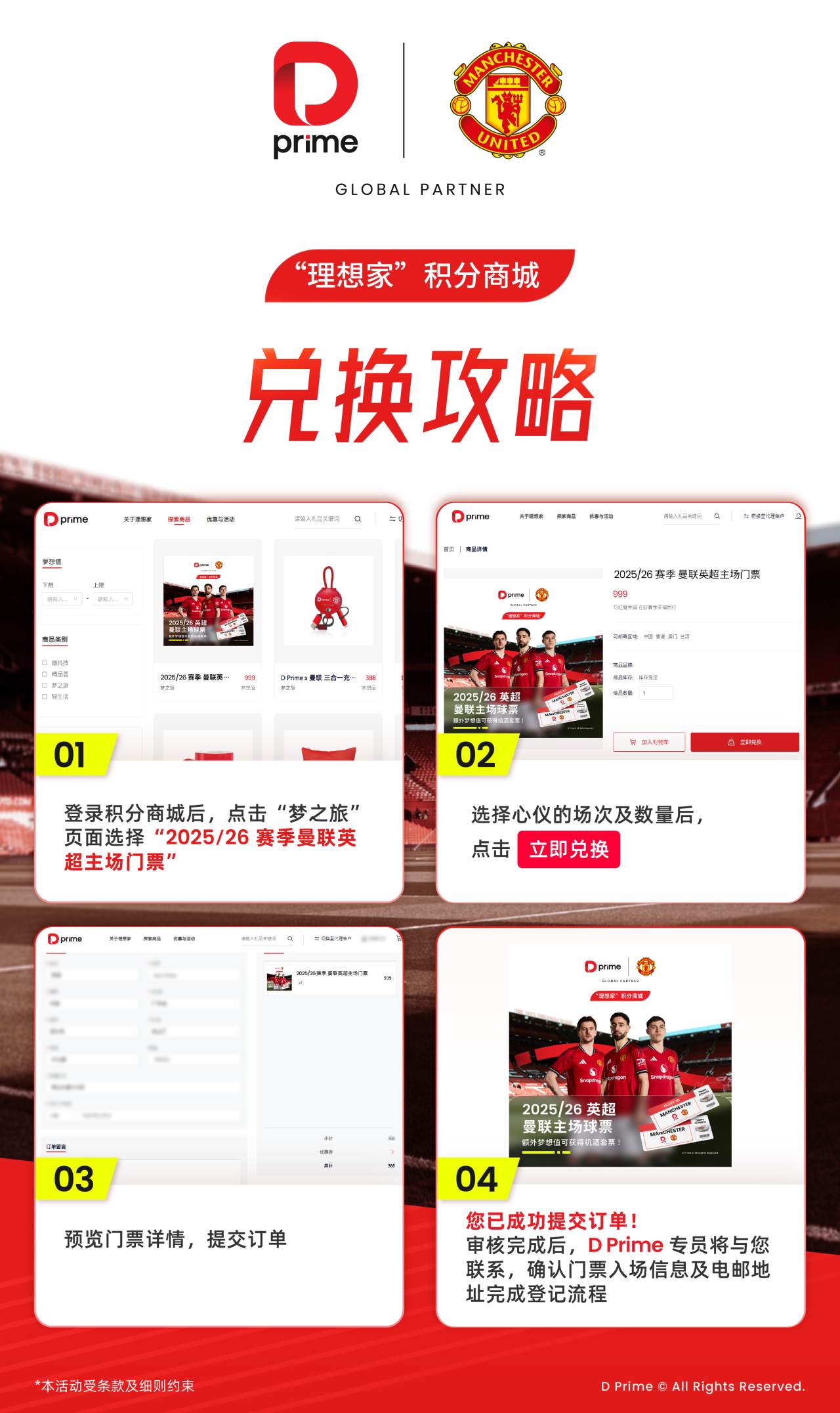 精彩活动 | D Prime“理想家” 积分商城曼联 25/26 赛季英超主场门票来袭，邀您见证红魔点燃梦剧场！