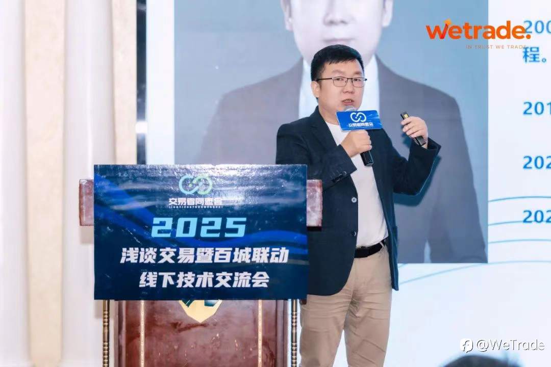 WeTrade 2025交易技术峰会乌鲁木齐站圆满收官