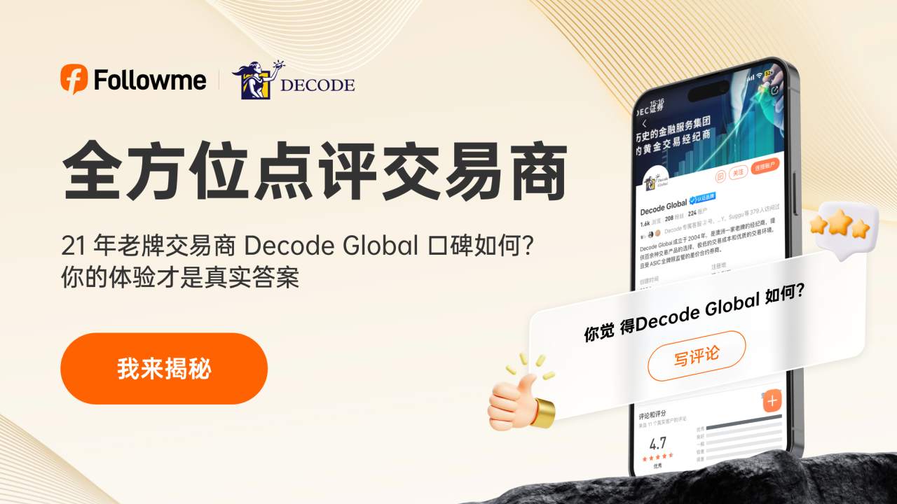 从点差到服务，全方位点评交易商！参与点评，领取专属福利！