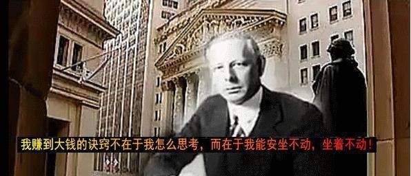 “钱是坐着等来的”——再次理解利费摩尔的话