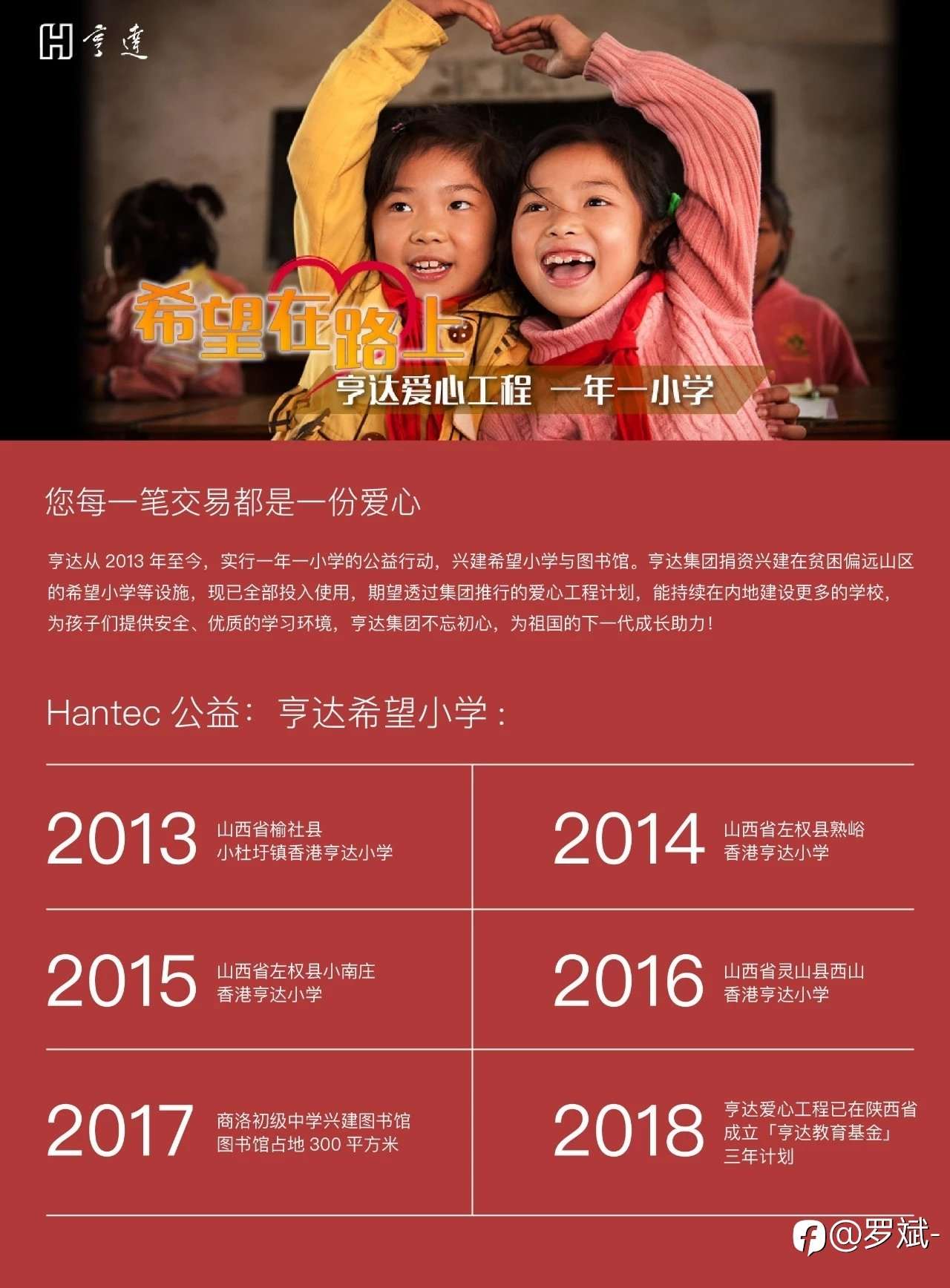 亨达公益——爱心工程一年一小学计划