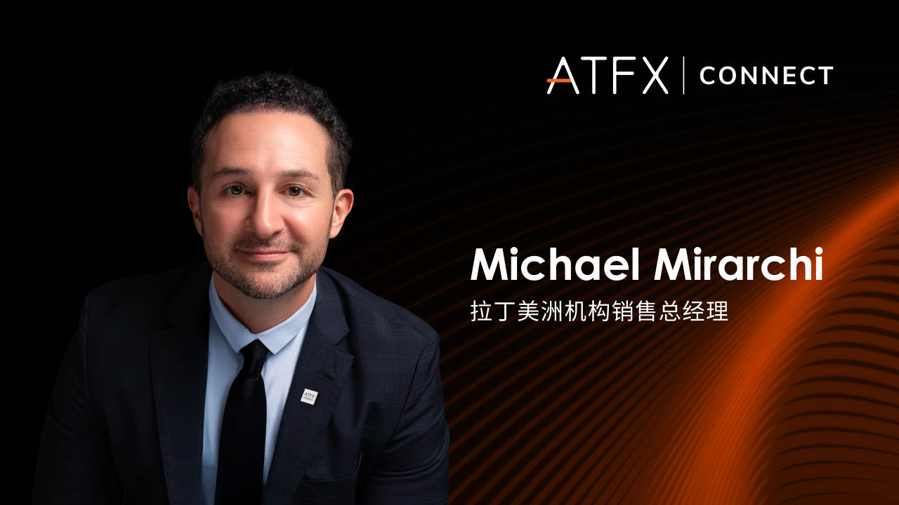 ATFX深化全球战略：拉美市场迎来资深高管，机构业务能力再升级
