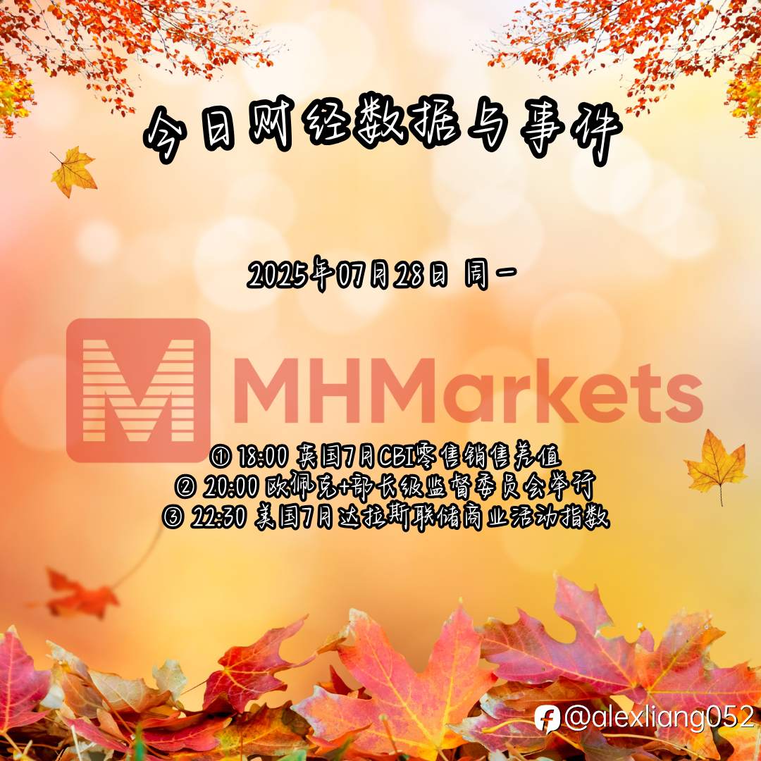 0728财经数据与事件