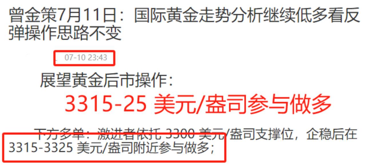 曾金策7月14日：黄金走势暴涨还会跌吗？今日积存金期货黄金能否继续买涨？