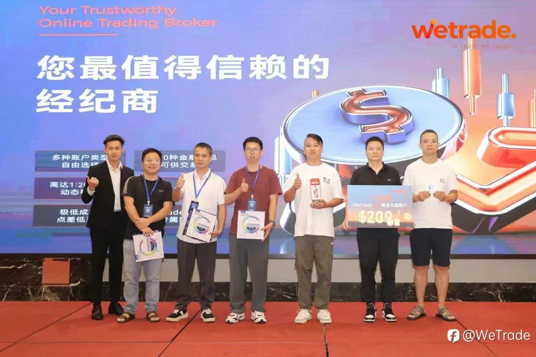 WeTrade 2025交易技术峰会温州站圆满收官