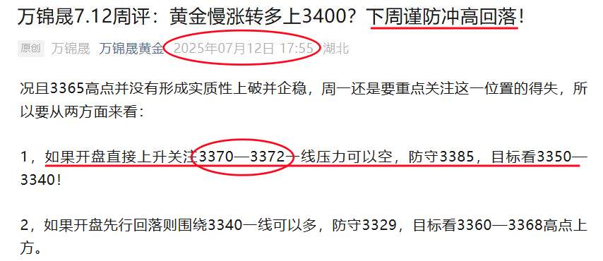 万锦晟7.15黄金转阴修正先看多，今日黄金还有上升！