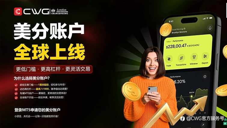 CWG全球美分账户上线,助力交易更高效!