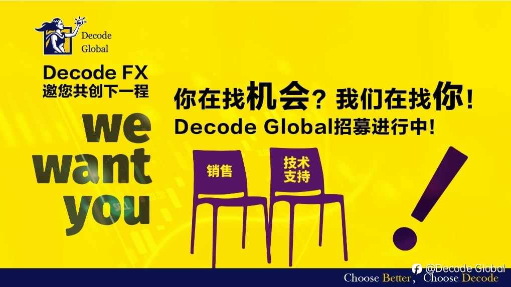 【Decode Global招聘 | 加入全球领先金融集团,一起解锁交易潜能!】