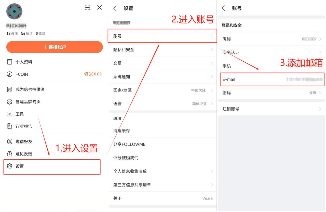 关于社区账户绑定邮箱提醒