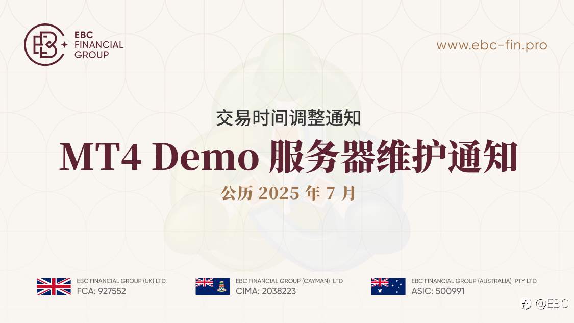 MT4 Demo 服务器维护通知