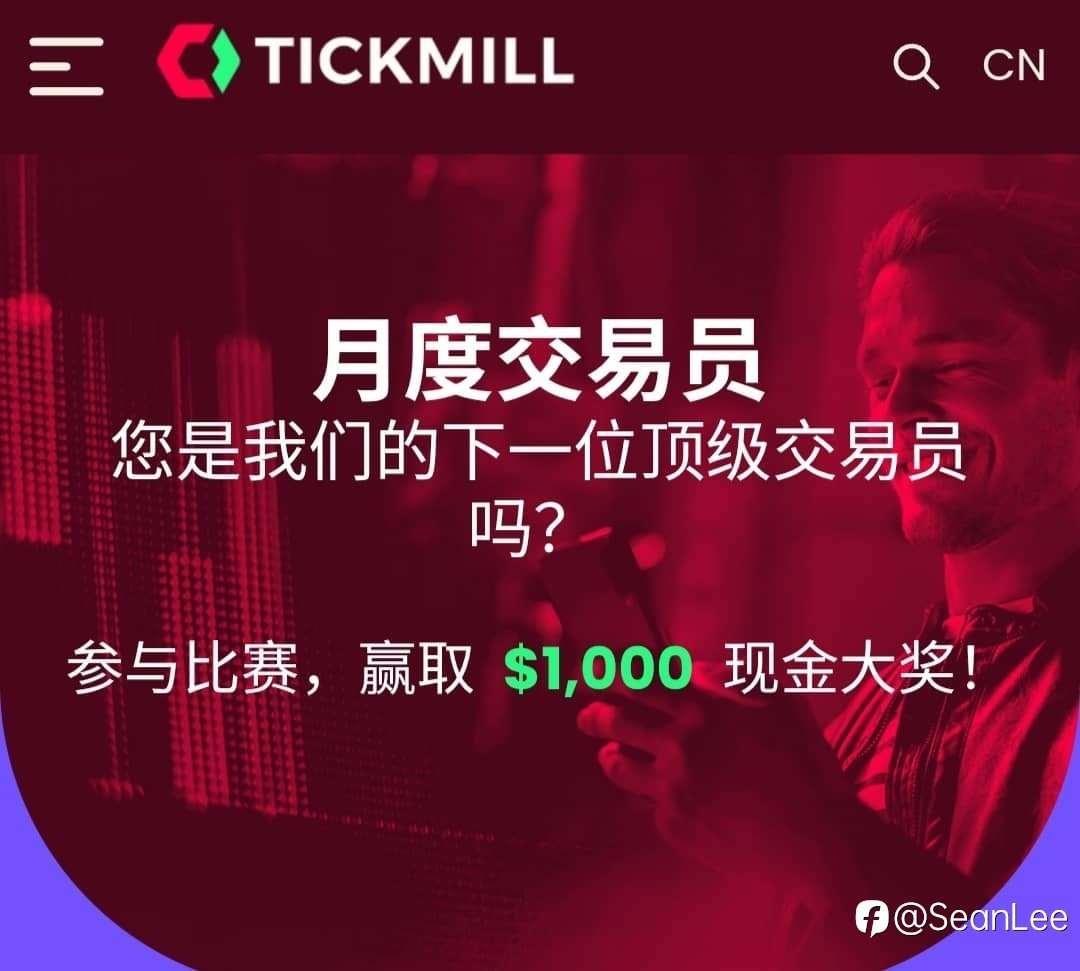 您会成为我们的下一位月度(七月)交易冠军吗？