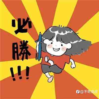我这次参赛策略——运气！