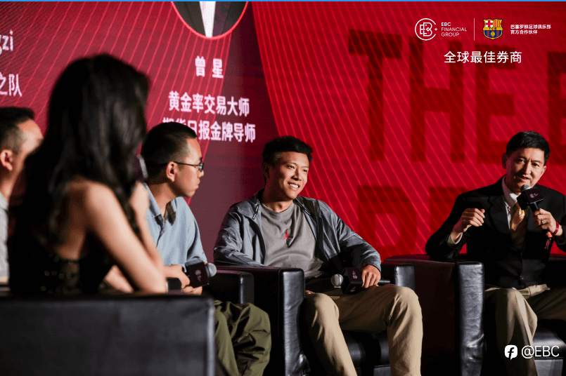 EBC百万美金交易大赛冠军巡礼长沙站完美落幕,对话交易,展拓未来