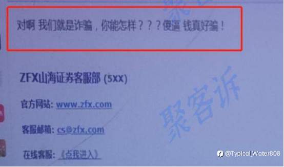 山海证券行骗真言——客户的钱就像地里的韭菜，割完这茬，下一茬又长起来了