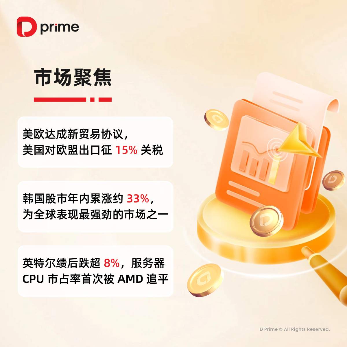 精选研报 | 美欧达成新贸易协议，美联储利率决议携科技巨头财报来袭