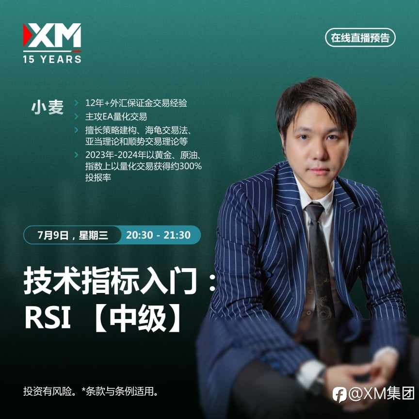 |XM| 中文在线直播讲座，今日预告（7/9）