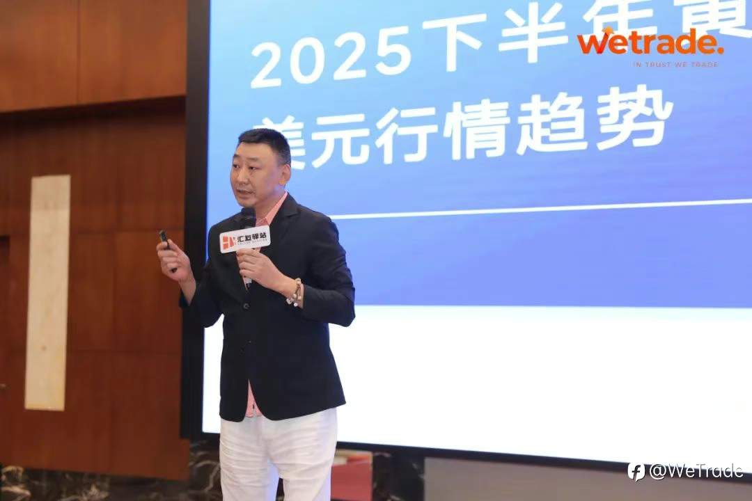 WeTrade 2025交易技术峰会温州站圆满收官