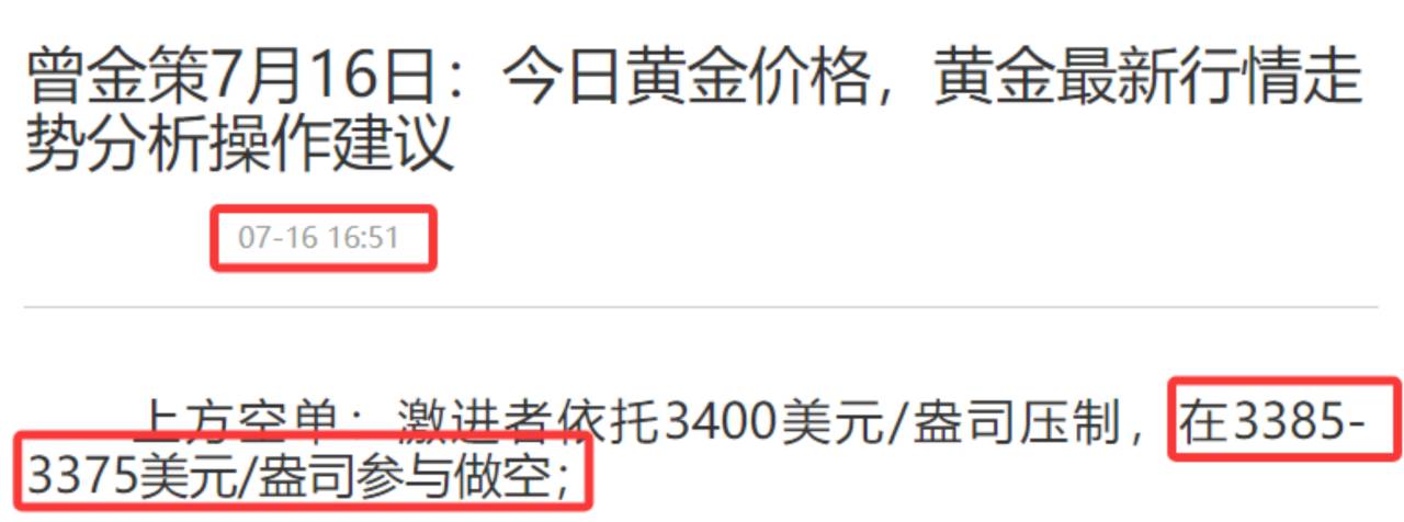 曾金策7月17日：黄金还会涨吗？今日黄金行情走势分析操作建议