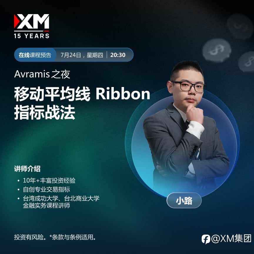 |XM| 中文在线直播讲座，今日预告（7/24）