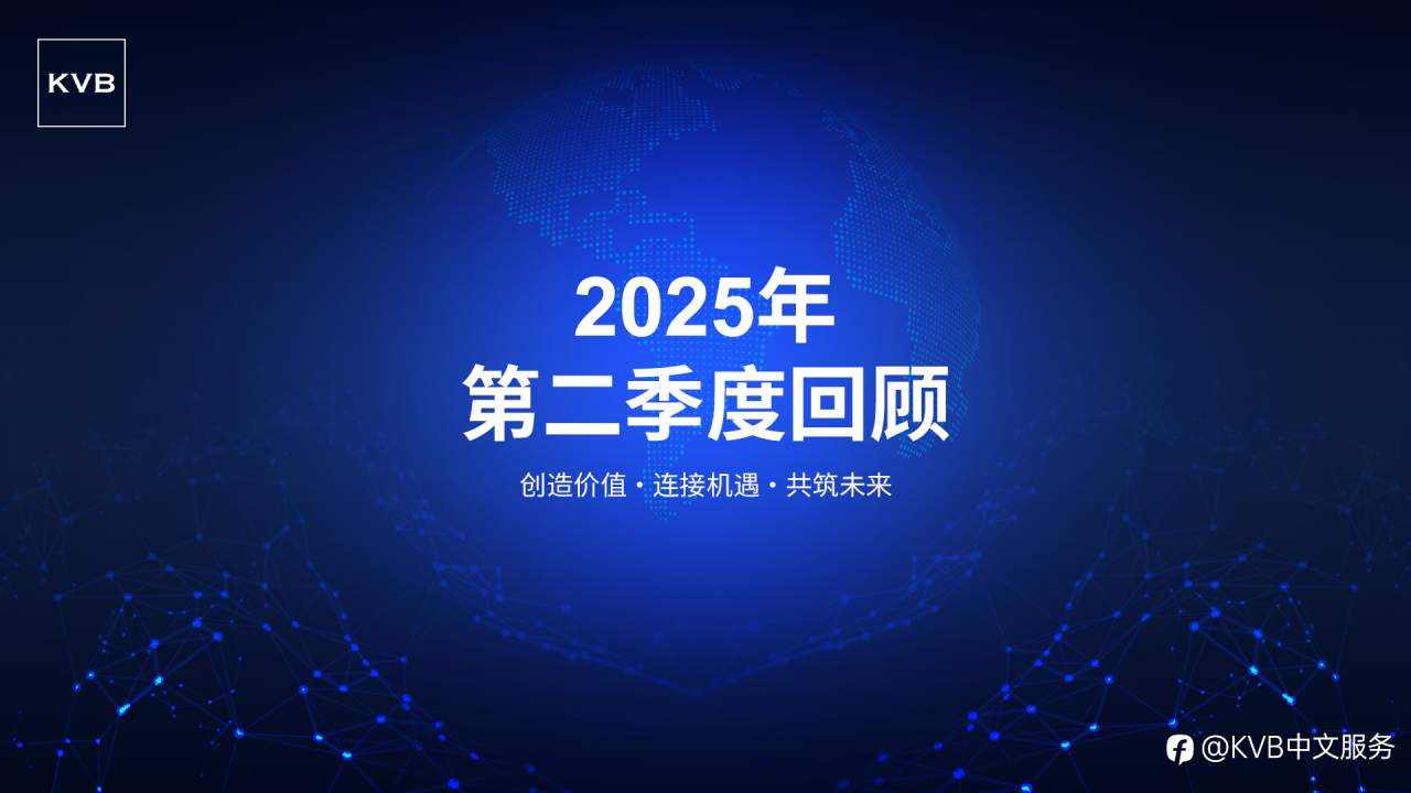 你是我们成长的意义——KVB 2025 Q2 精彩回顾