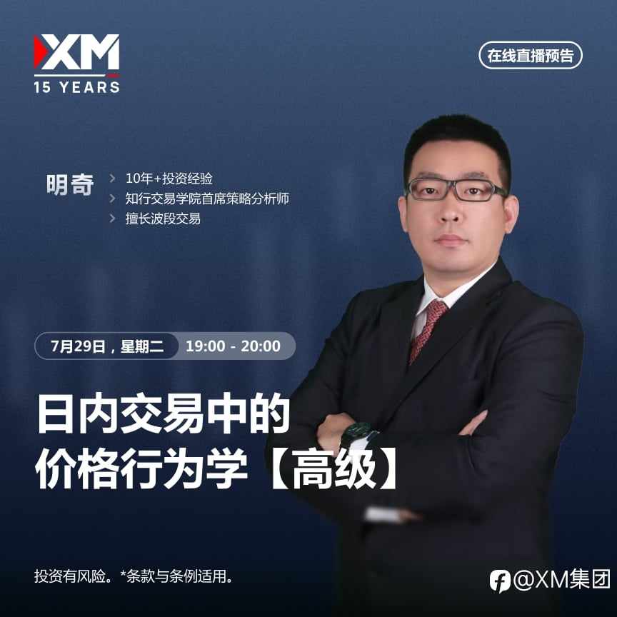|XM| 中文在线直播讲座，今日预告（7/29）